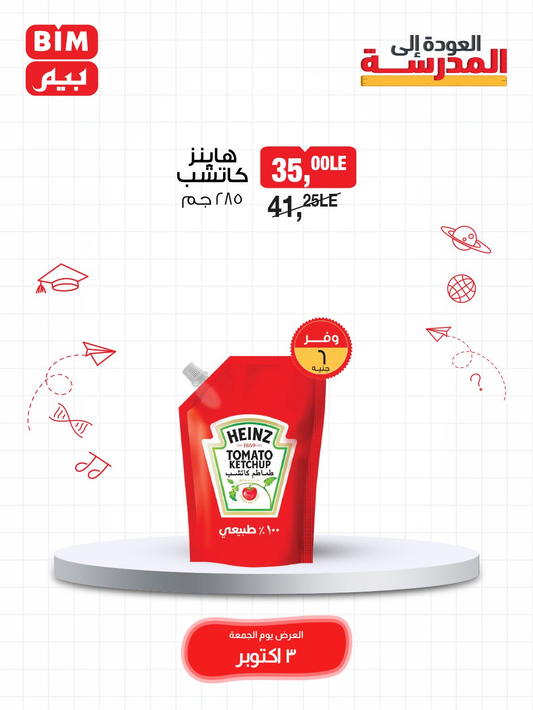 bim offers from 2oct to 4oct 2025 عروض بيم من 2 أكتوبر حتى 4 أكتوبر 2025 صفحة رقم 8